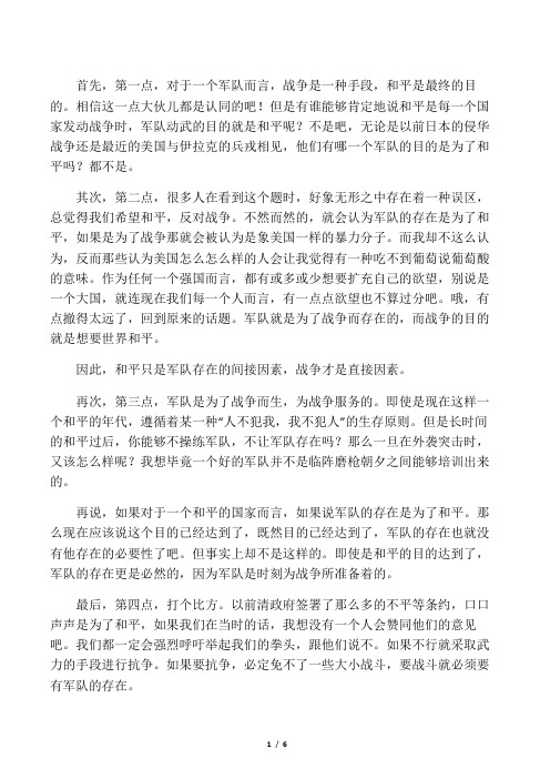 辩论赛：军队的存在时为了战争
