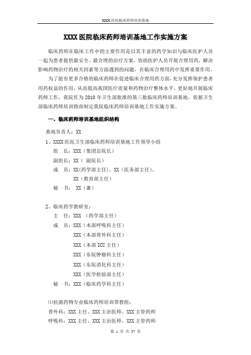 临床药师培训基地制度文件