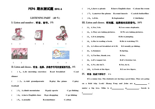 pep五年级下英语期末试卷2010.6完整