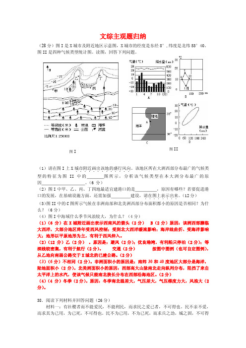 文综主观题归纳(30多道大题_有答案)