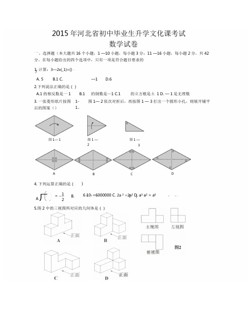 河北省中考数学试题(word版含答案)