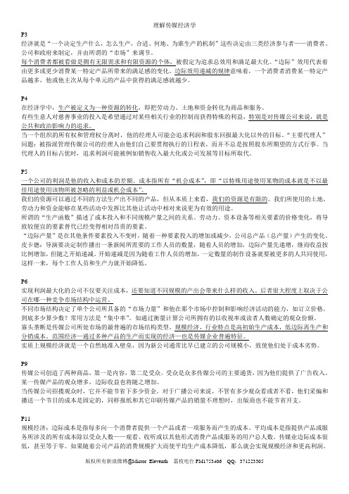 理解传媒经济学笔记