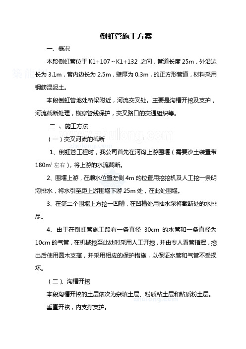 倒虹管专项施工方案