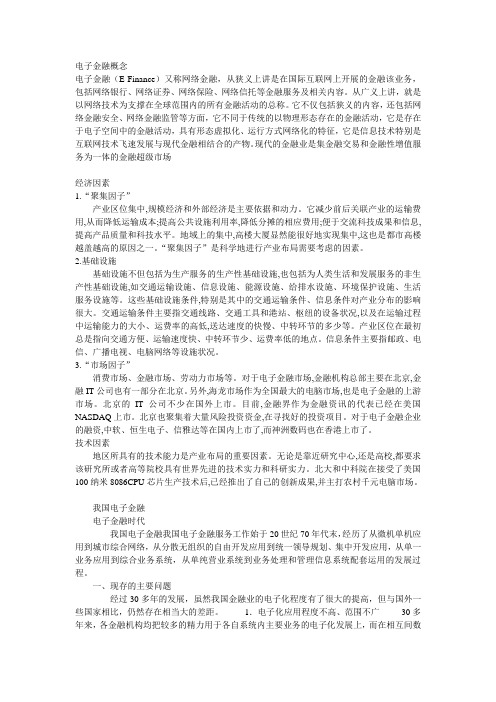 电子金融概念整理