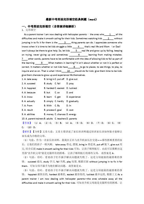 最新中考英语完形填空经典例题(word)