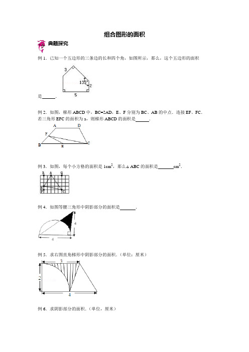 六年级下册数学试题-小升初复习讲练：组合图形的面积(含答案解析)全国通用 (2份打包)