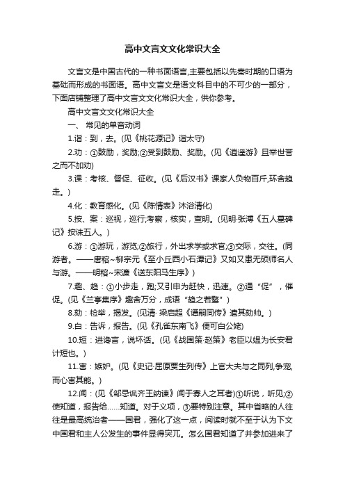 高中文言文文化常识大全