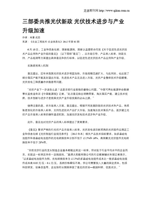三部委共推光伏新政  光伏技术进步与产业升级加速