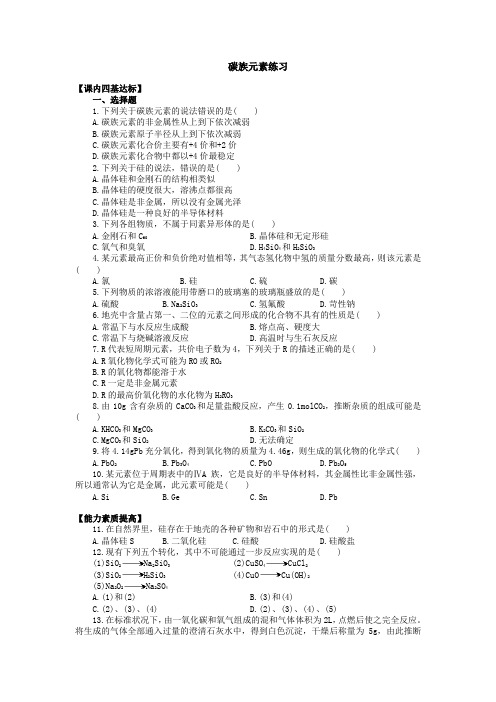 高一化学碳族元素练习