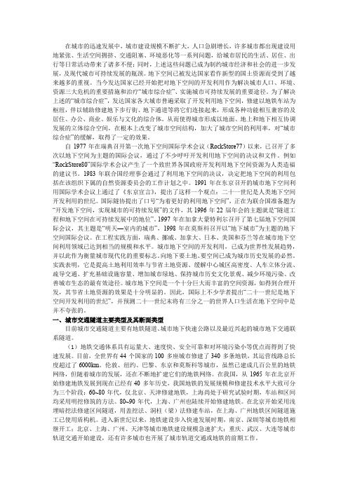 城市地下道路综述报告