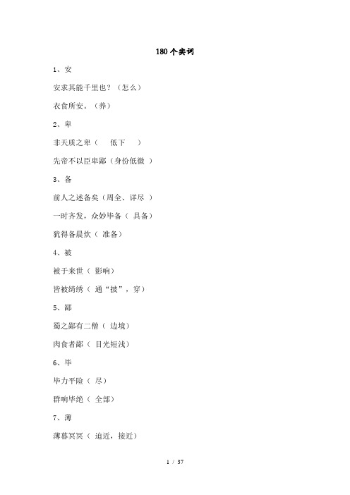 小升初文言文虚词实词整理