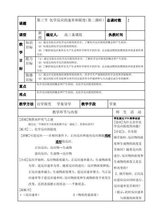 高中化学反应速率和限度教案