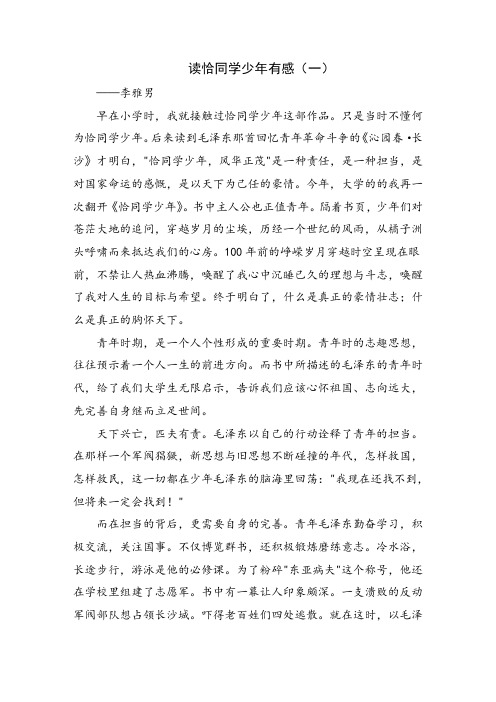 读《恰同学少年》有感