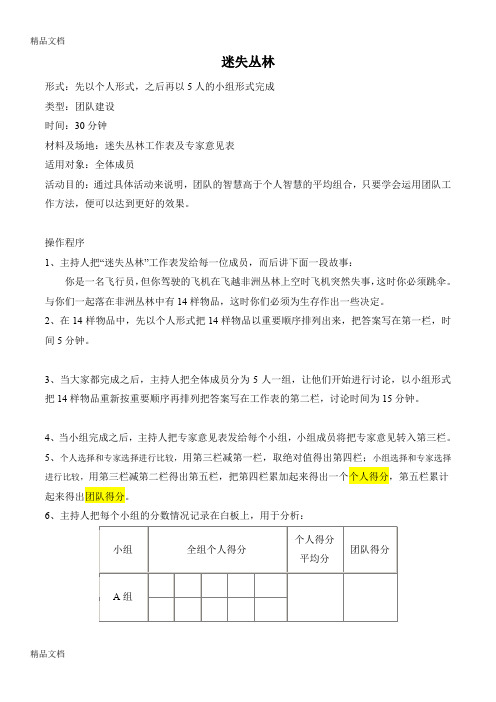 最新迷失丛林游戏附答案解释