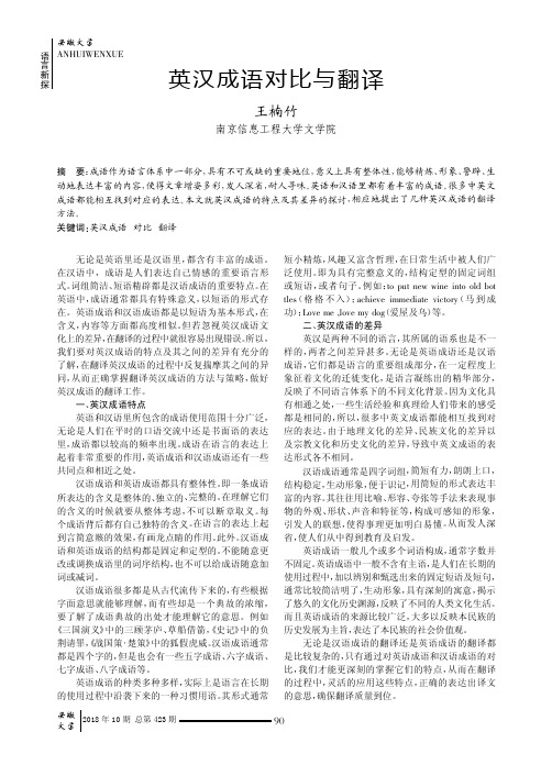 英汉成语对比与翻译