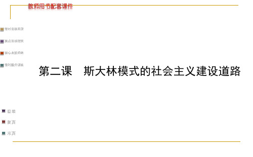 高中历史 7.2 斯大林模式的社会主义建设道路课件 人民版必修2