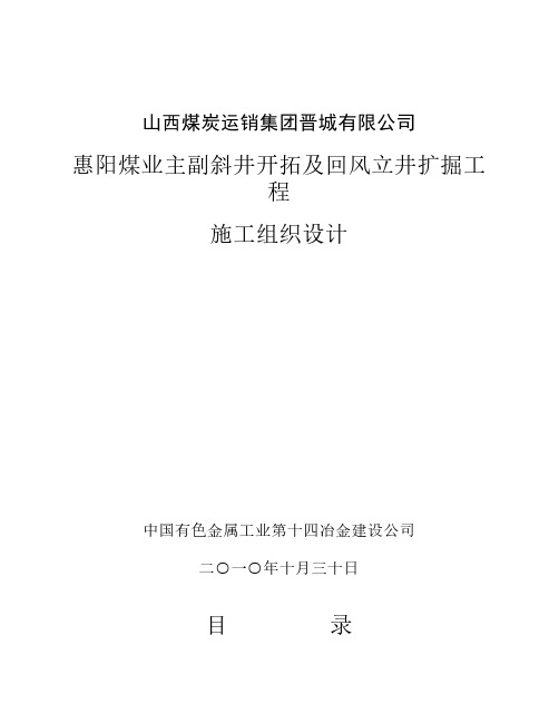 惠阳施工组织设计