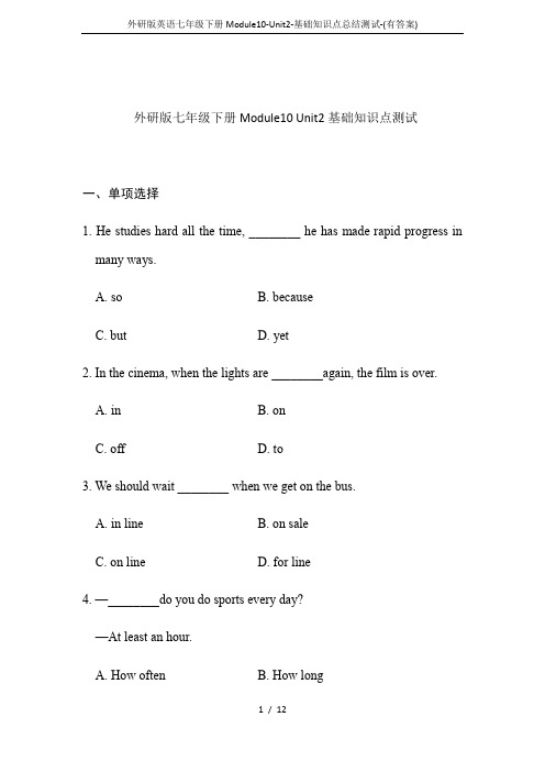 外研版英语七年级下册Module10-Unit2-基础知识点总结测试-(有答案)