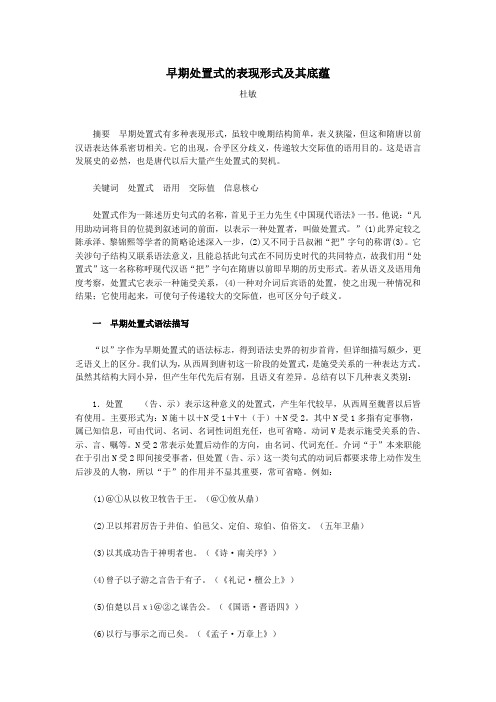 早期处置式的表现形式及其底蕴
