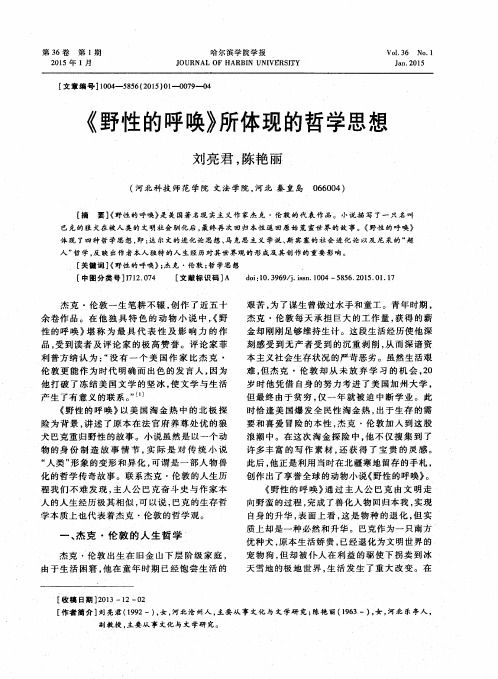 《野性的呼唤》所体现的哲学思想