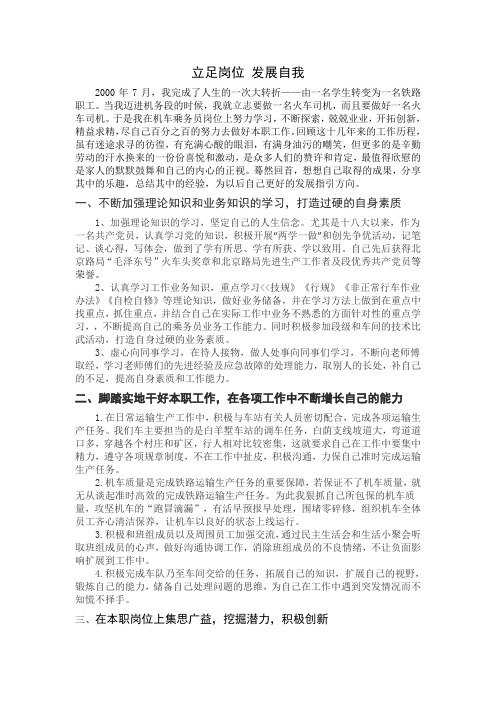 先进事迹材料
