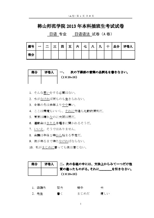 2014年本科插班生考试《日语语法》课程试卷