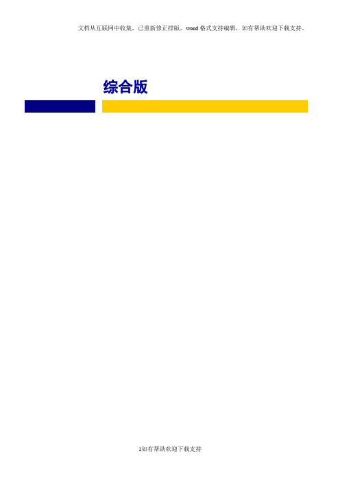 申银万国综合版100223