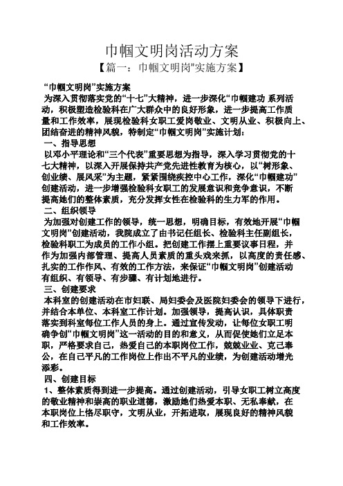 巾帼文明岗活动方案