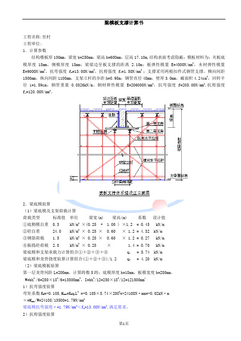 扣件式钢管梁支撑系统计算250X600