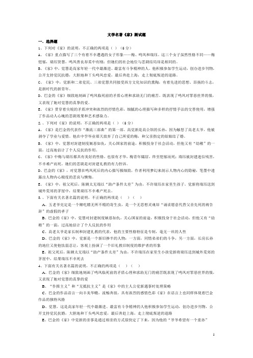 《家》测试卷