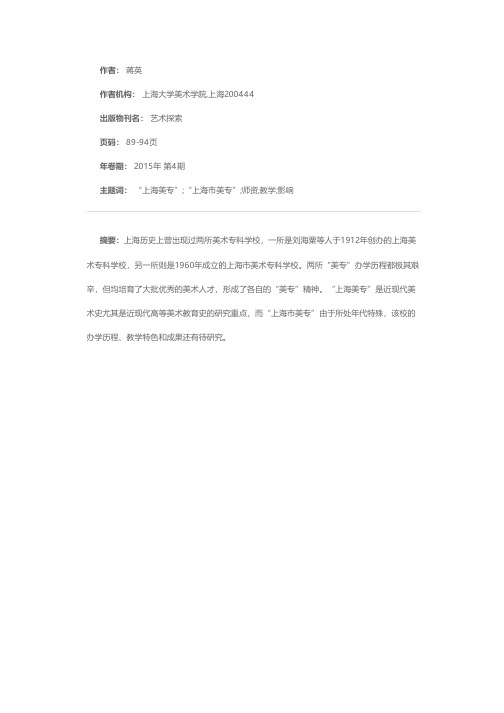 新老美专：上海历史上的两所美术专科学校