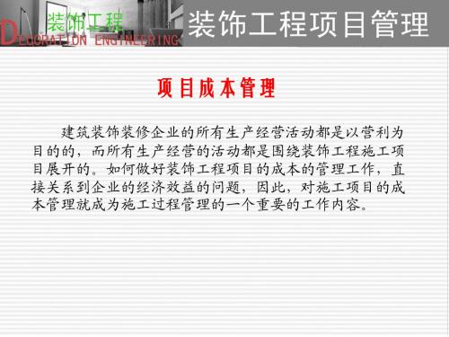 施工成本控制