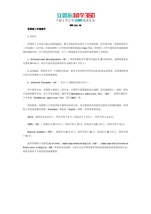 帝国理工申请条件