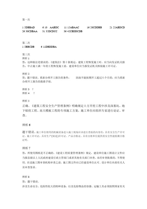 西南大学  建设法规作业