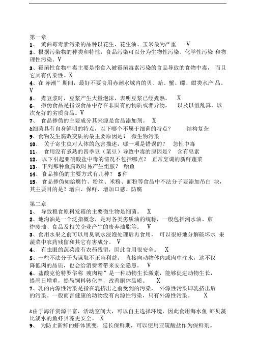 食品安全章节作业试题及答案智慧树