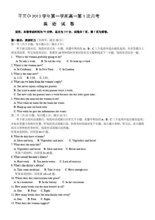 人教版高中英语必修一高一上学期第一次月考英语试题