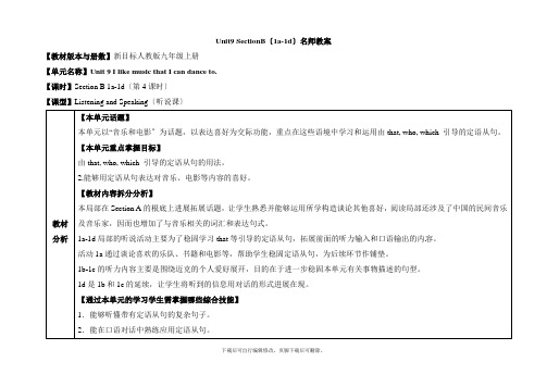 人教版英语九年级全册Unit9 SectionB(1a-1d)名师教案