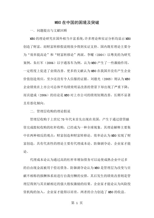 MBO在中国的困境及突破word资料4页