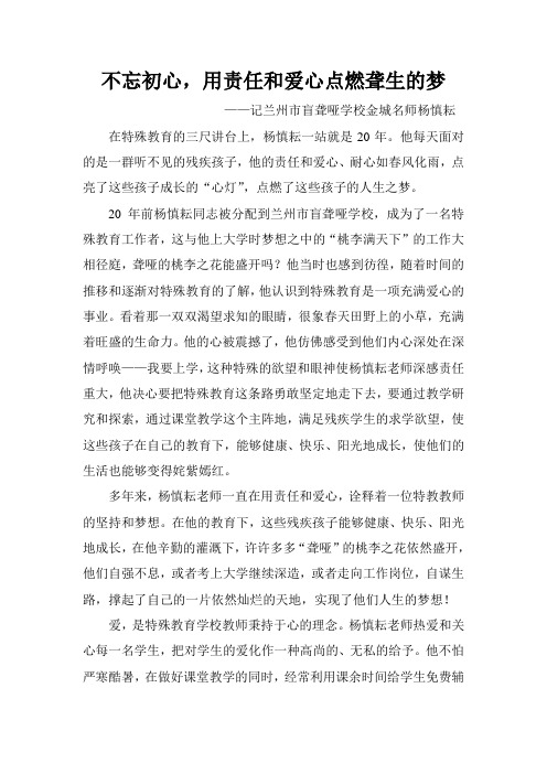 不忘初心,用责任和爱心点燃聋生的梦