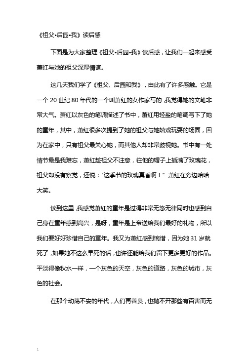 《祖父_后园_我》读后感