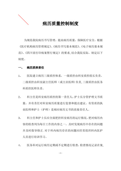 病历质控制度