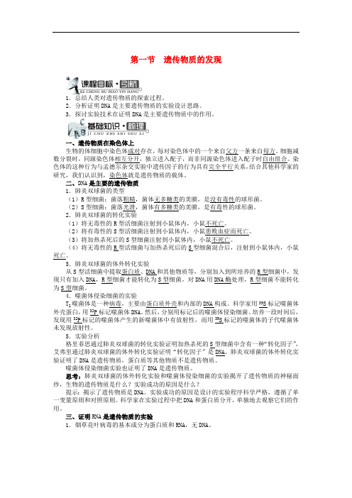 高中生物第三单元第一章第一节遗传物质的发现学案含解析中图版必修2