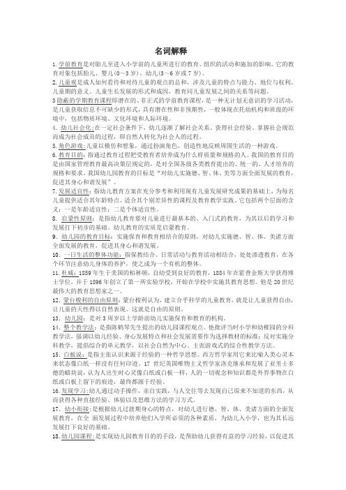 幼儿教育学名词解释