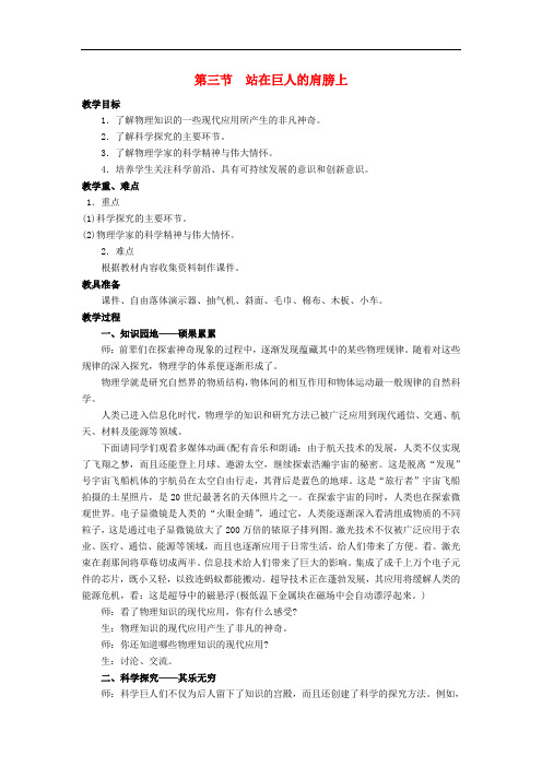八年级物理全册 第一章 第三节 站在巨人的肩膀上教案 (新版)沪科版