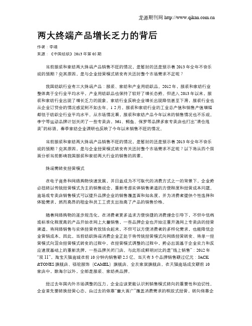两大终端产品增长乏力的背后