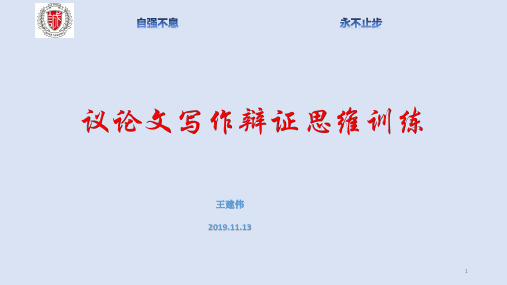 2019年11月温州市高三一模(高考适应性测试)作文写作及讲评