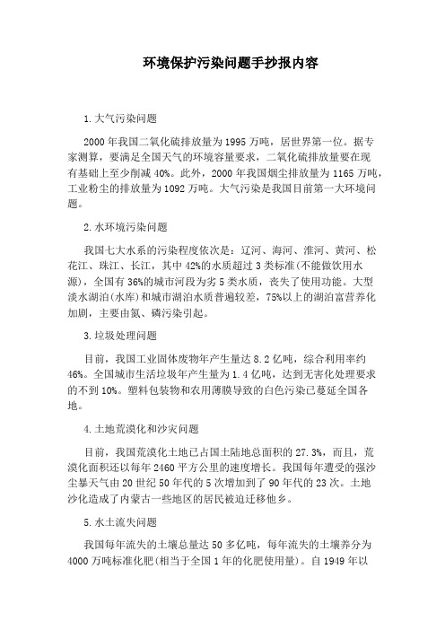 环境保护污染问题手抄报内容