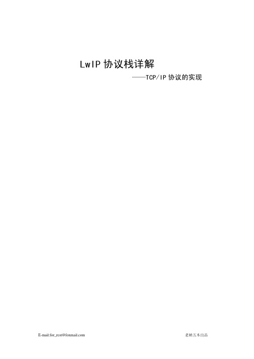 LwIP协议详解
