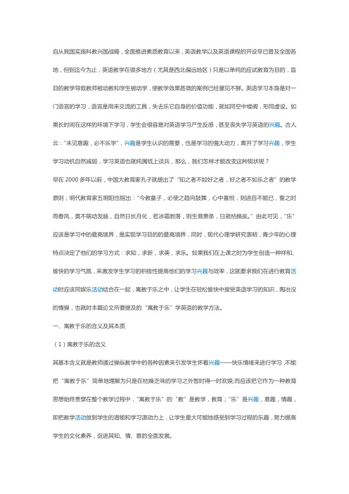 英语教学中寓教于乐