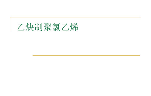 氯乙烯